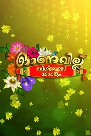 Onavillu Bigg Boss Mamankam