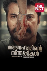 CID Ramachandran Retd SI Watch Full Movie Online on OTTplay CID Ramachandran Retd SI Watch Full Movie Online on OTTplay