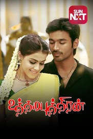 Uthamaputhiran
