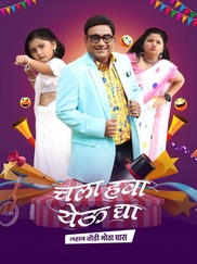 Chala Hawa Yeu Dya - Lahan Tondi Motha Ghaas