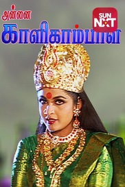 Annai Kalikambal