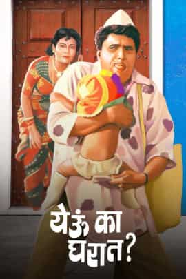 Yewoo Ka Gharat