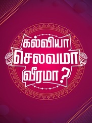 Kalviyaa Selvamaa Veeramaa