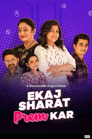 Ekaj Sharat Prem Kar