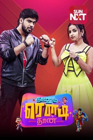 Nanum Rowdy Dhan