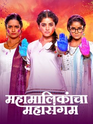 Mahamalikancha Mahasangam