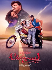 Anaganagaa O Ammaayi