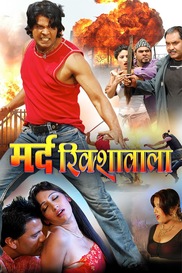 Mard Rikshwala