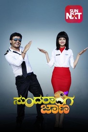 Sundaranga Jaana