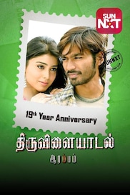 Thiruvilayadal Arambam