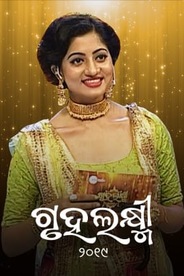 Gruhalaxmi 2019