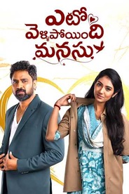 Watch Eto Vellipoindi Manasu on OTTplay with one OTT subscription