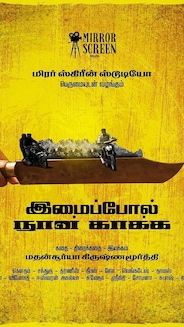 Imaipol Nan Kakka - Thriller - Tamil - Shortfilm