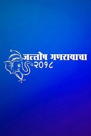 Jallosh Ganaraycha 2018