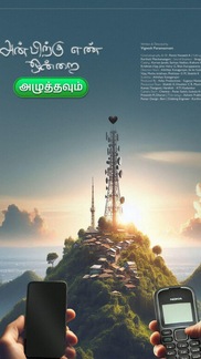 Anbirku En Ondrai Azhuthavum - Tamil - Drama - Shortfilm