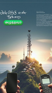 Anbirku En Ondrai Azhuthavum - Tamil - Drama - Shortfilm