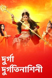 Durga Durgatinashini