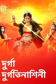 Durga Durgatinashini