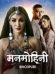 Manmohini - Bhojpuri