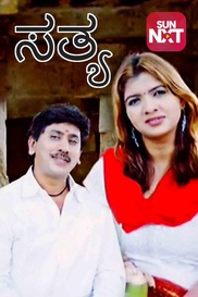 Sathya (Kannada)