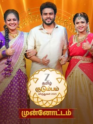 Zee Tamil Kudumba Viruthugal 2025