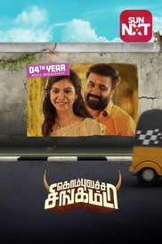 Kombu Vacha Singamda