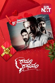 Ramam Raghavam ( Telugu )