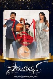 Samajavaragamana