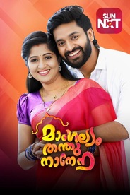 Mangalyam Thanthunaane