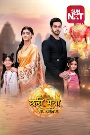 Chatti Maiyya Ki Bitiya