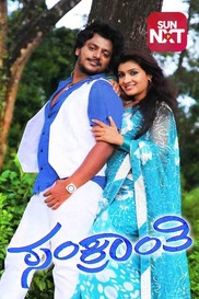 Sankranthi (Kannada)