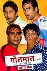 Golmaal Fun Unlimited (Marathi)