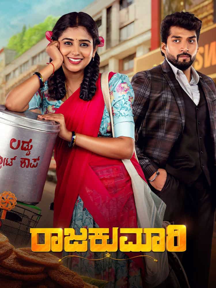 Rajakumari