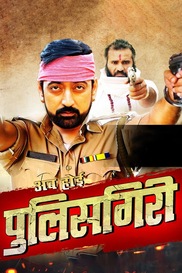 Ab Hoi Policegiri
