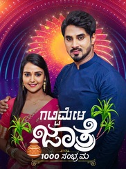 Gattimela 1000 Sambhrama Sankranthi Jaatre