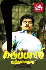 Karuppasamy Kuthagaithaarar