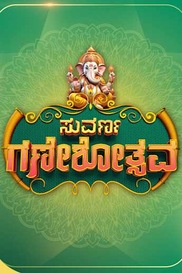 Suvarna Ganeshotsava