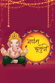 Ganesh Chaturthi Special