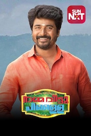 Namma Veettu Pillai (Malayalam)