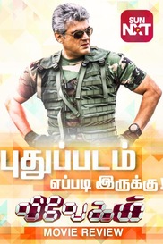 Puthu Padam Eppadi Irukku