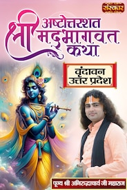 Ashtottarshat Shrimad Bhagwat Katha By Pujya Aniruddhacharya Ji Maharaj In Vrindavan, Uttar Pradesh