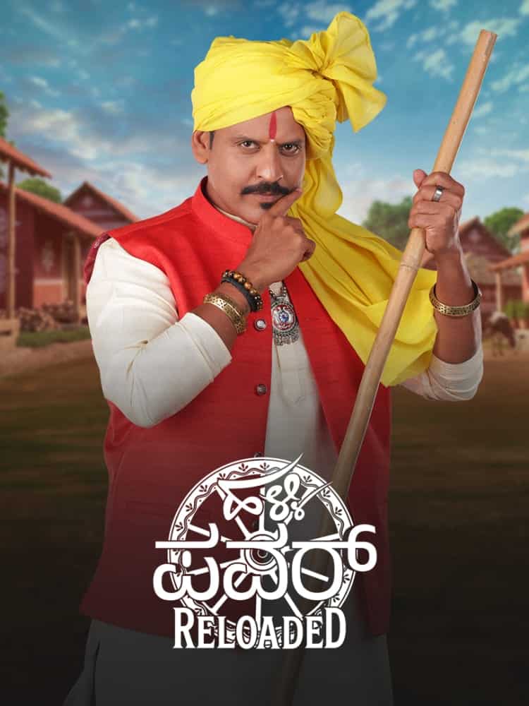Halli Power Reloaded