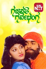 Gajapathi Garvabanga