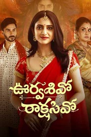 Watch Oorvasivo Rakshasivo on OTTplay with one OTT subscription