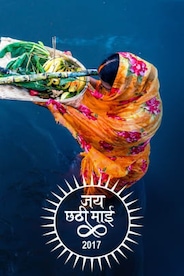 Jai Chhathi Mayi - Chhath Puja Special 2017