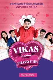 Vikas Gando Thayo Che