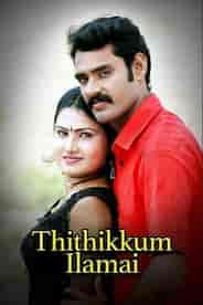 Thithikkum Ilamai