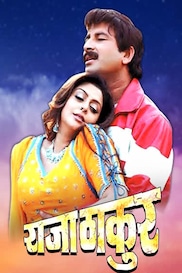 RAJA THAKUR (BHOJPURI)