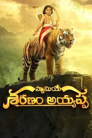 Swamiye Saranam Ayyappa