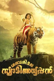 Sabarimala Swami Ayyappan